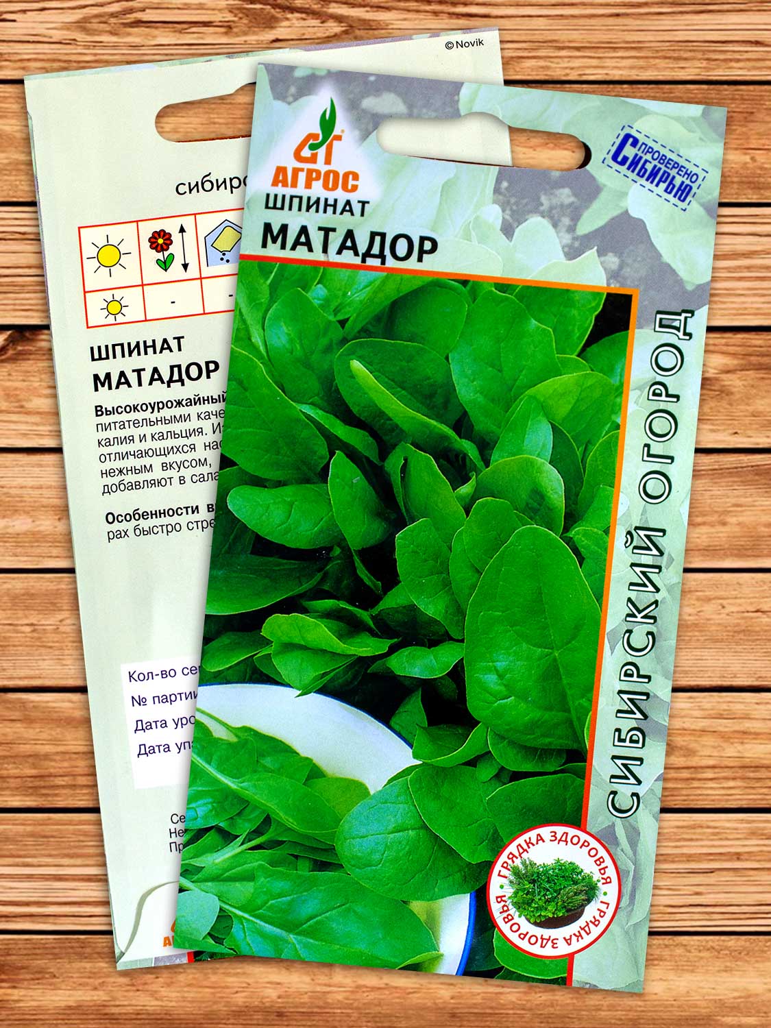 Шпинат Матадор 2 гр.