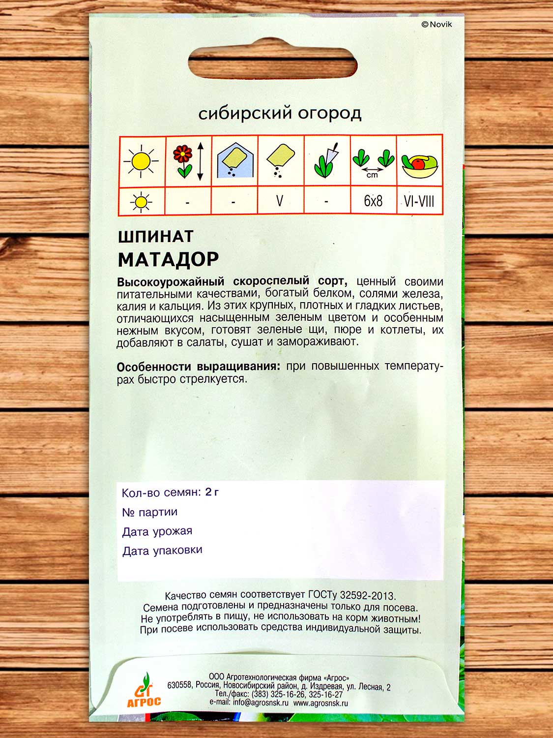 Шпинат Матадор 2 гр.