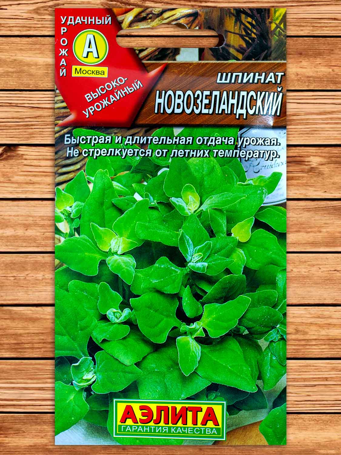 Шпинат Новозеландский 1 гр.