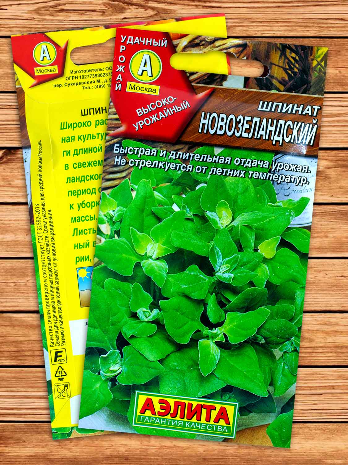 Шпинат Новозеландский 1 гр.