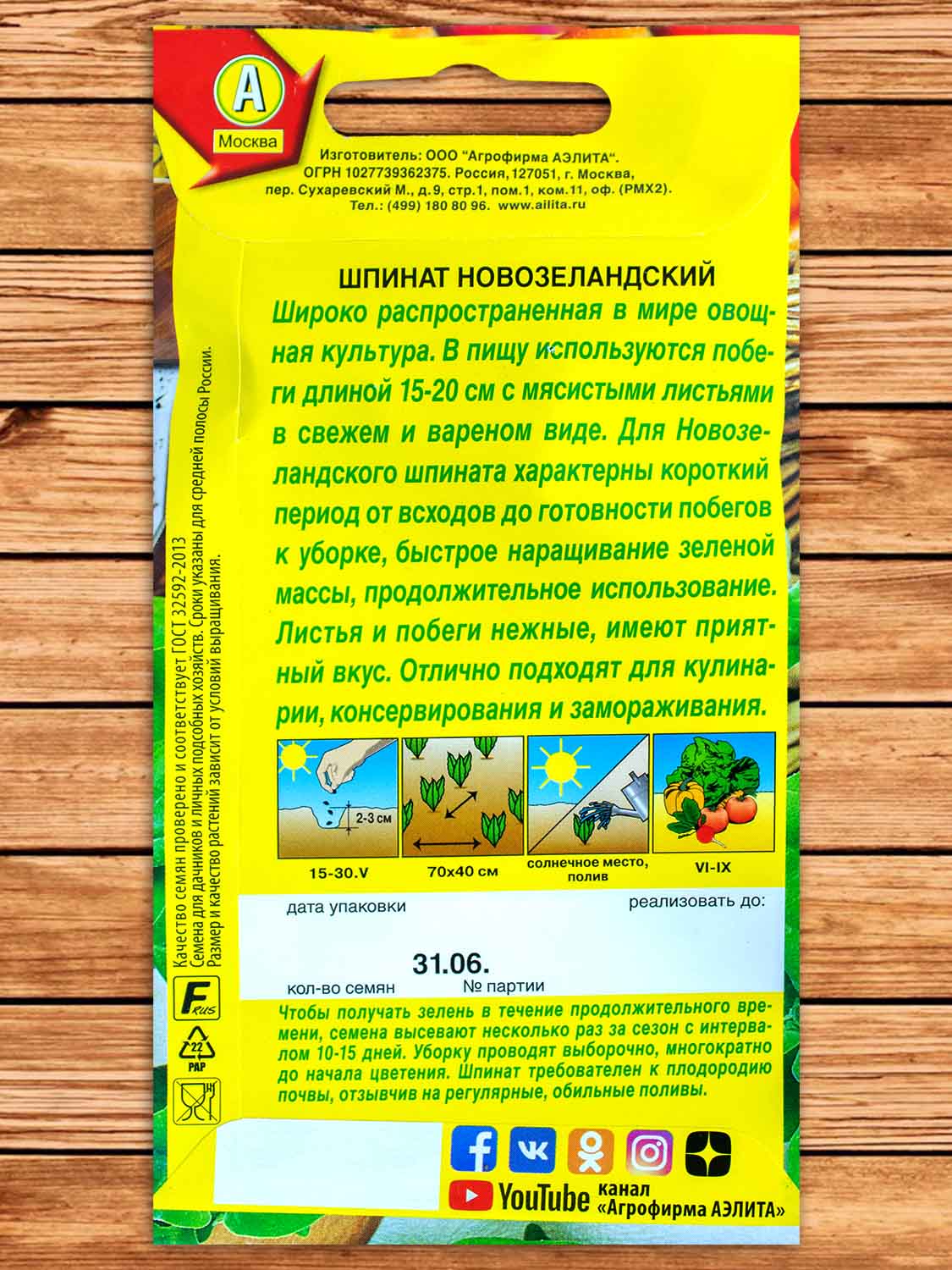 Шпинат Новозеландский 1 гр.