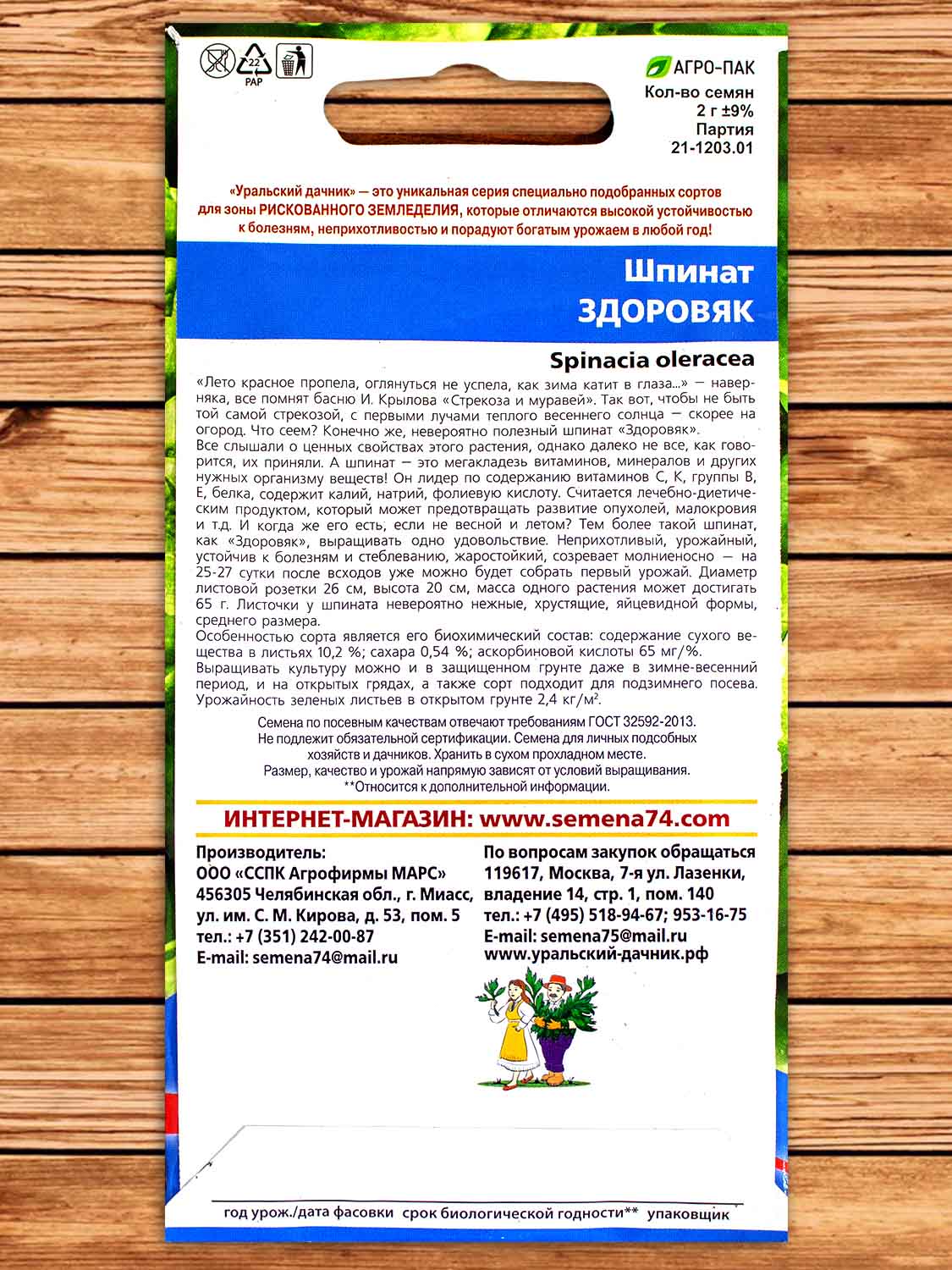 Шпинат Здоровяк 2 гр.