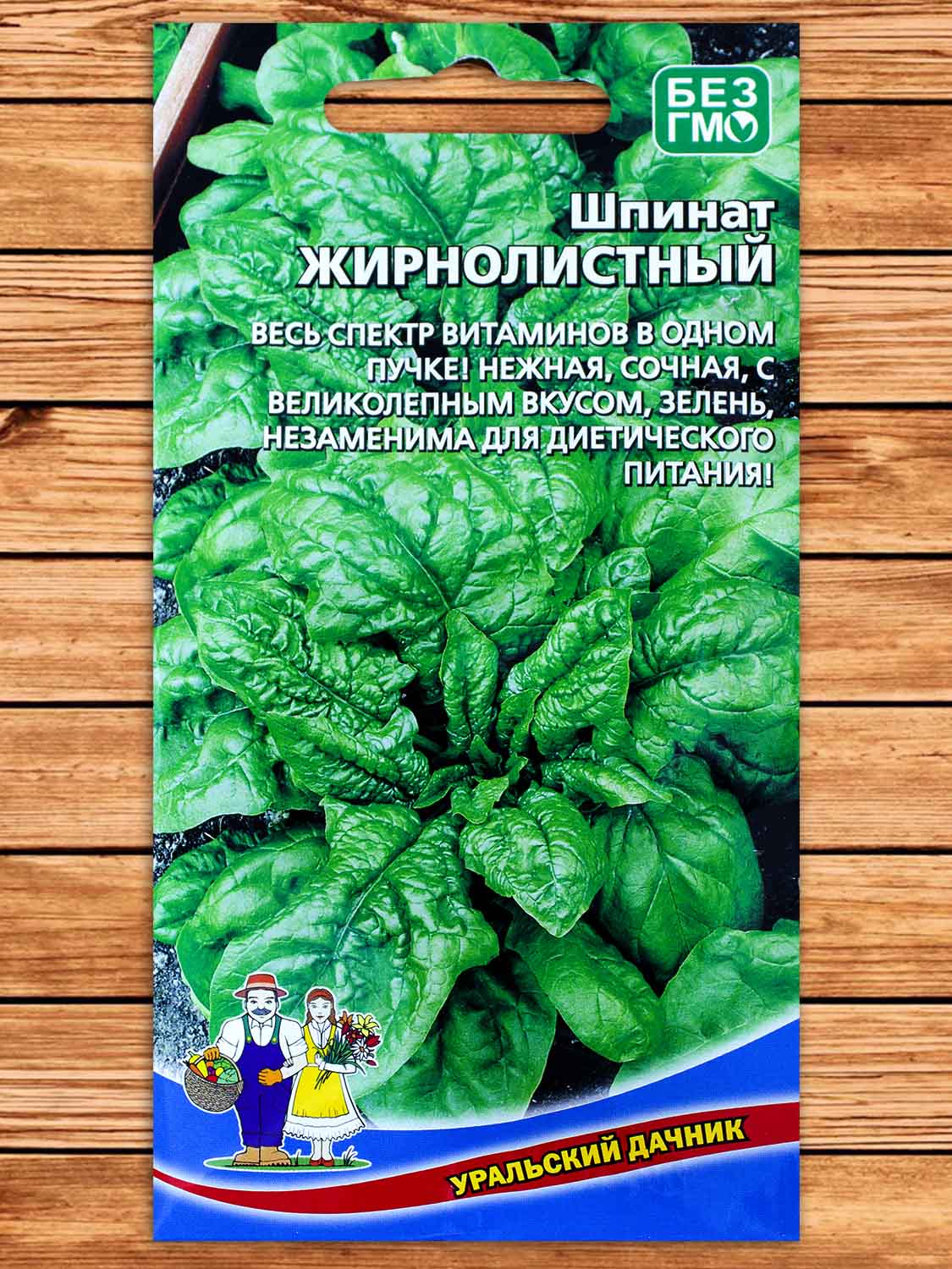 Шпинат Жирнолистный 1,5 гр.