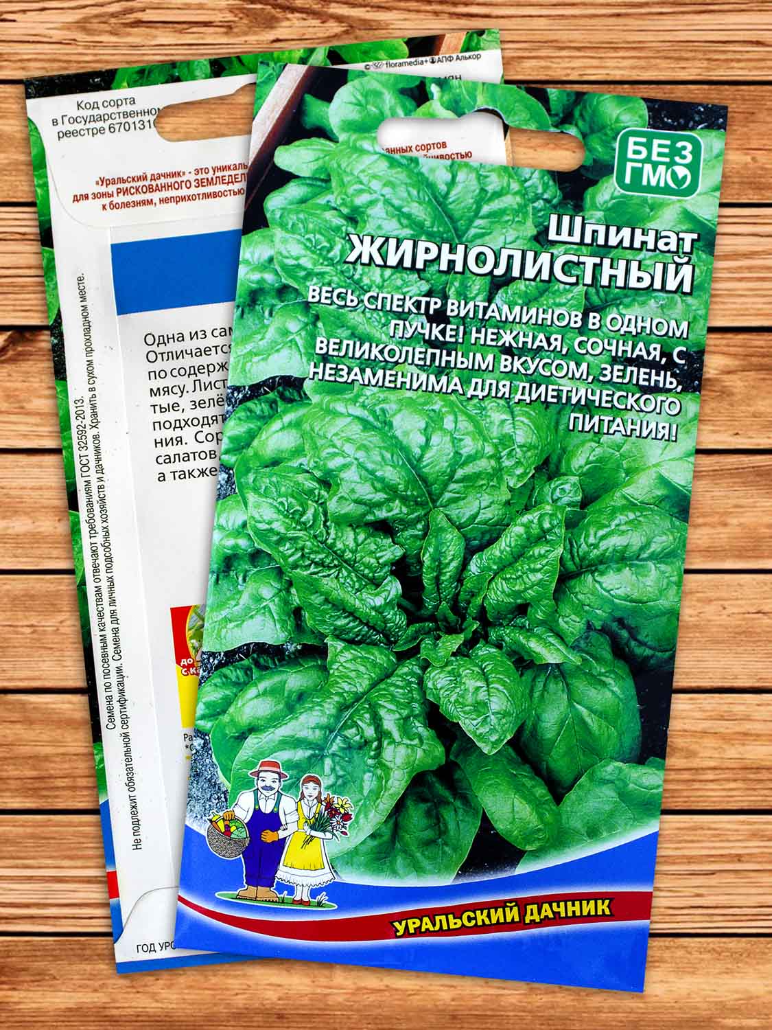 Шпинат Жирнолистный 1,5 гр.