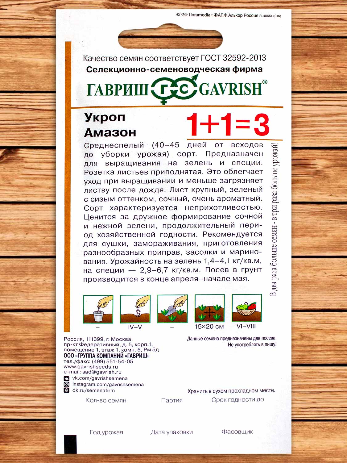 Укроп Амазон 4 гр. серия 1+1