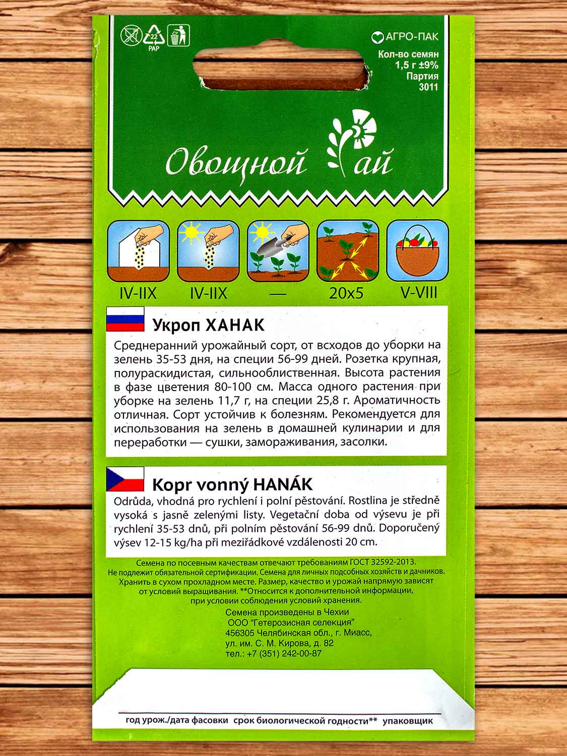 Укроп Ханак 1,5 гр. серия Овощной Рай
