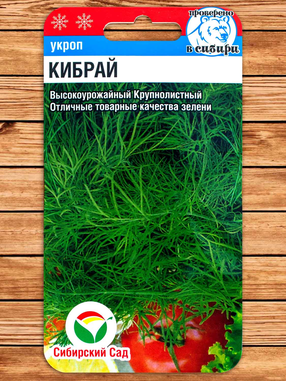 Укроп Кибрай 1 гр.