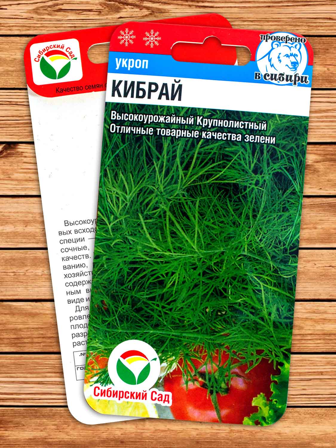 Укроп Кибрай 1 гр.