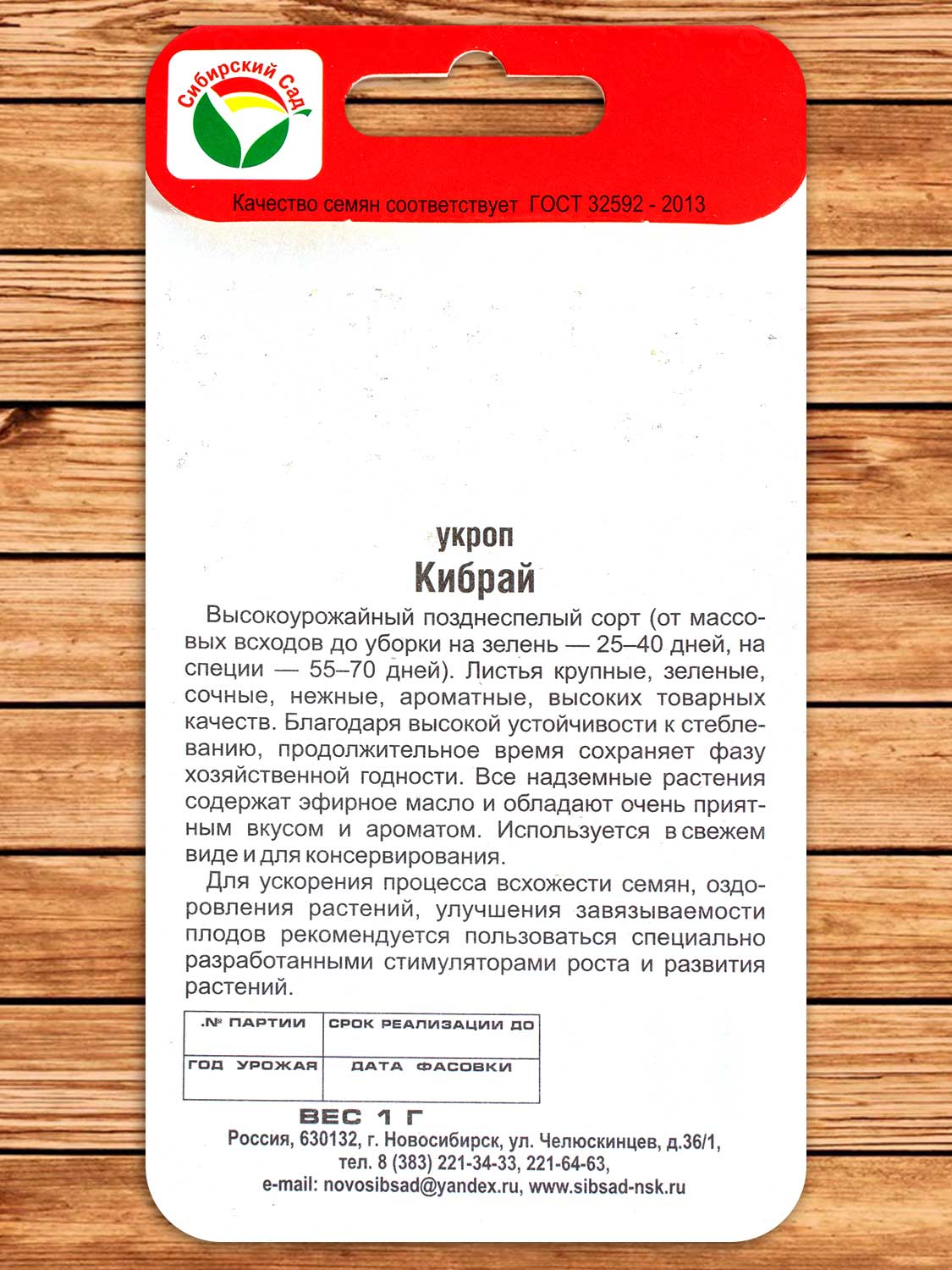 Укроп Кибрай 1 гр.