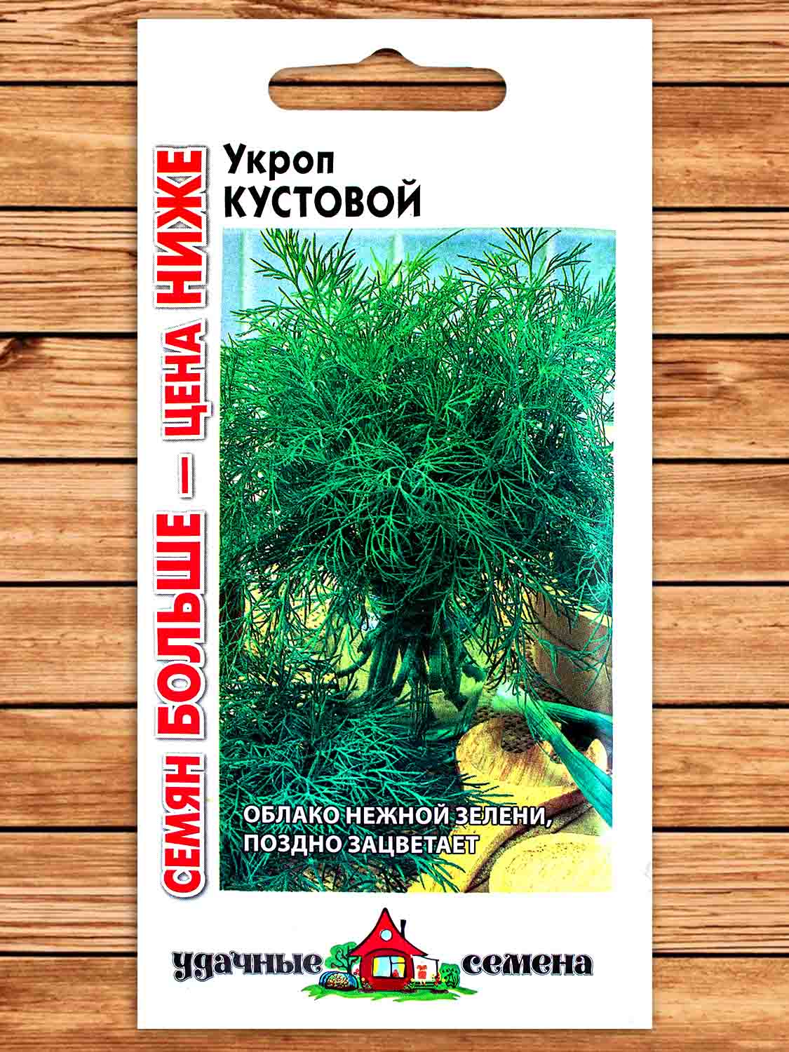 Укроп Кустовой 5 гр. серия Удачные Семена