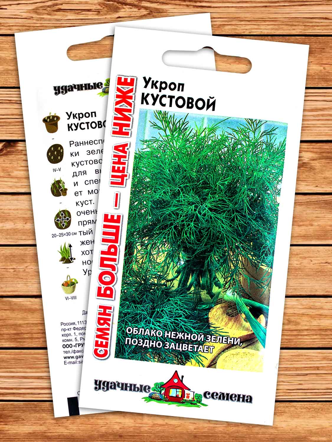Укроп Кустовой 5 гр. серия Удачные Семена