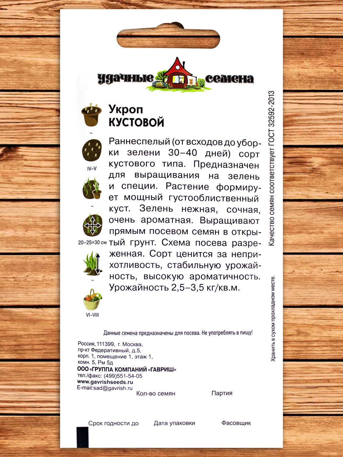 Укроп Кустовой 5 гр. серия Удачные Семена