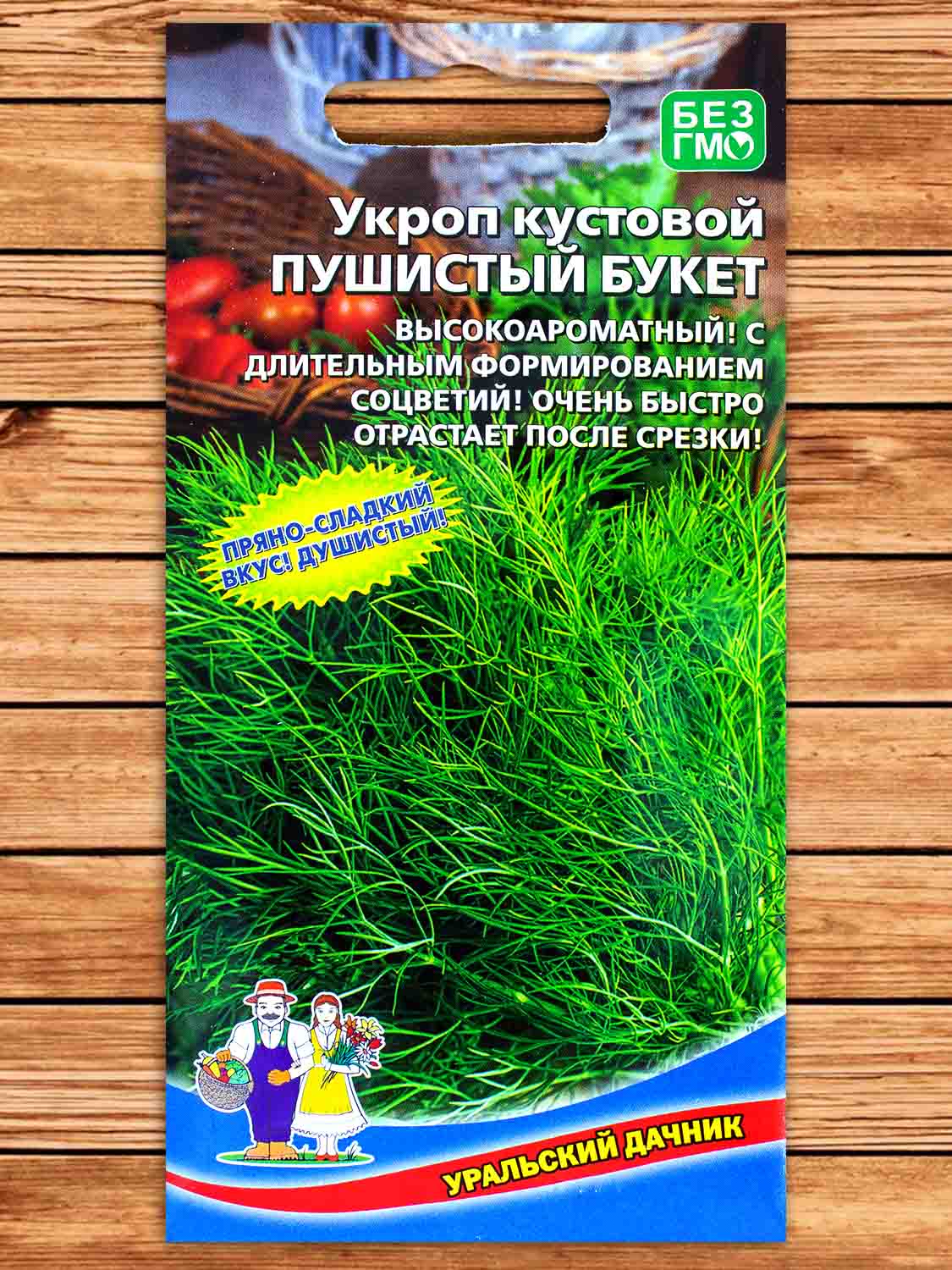 Укроп Пушистый Букет 1 гр.