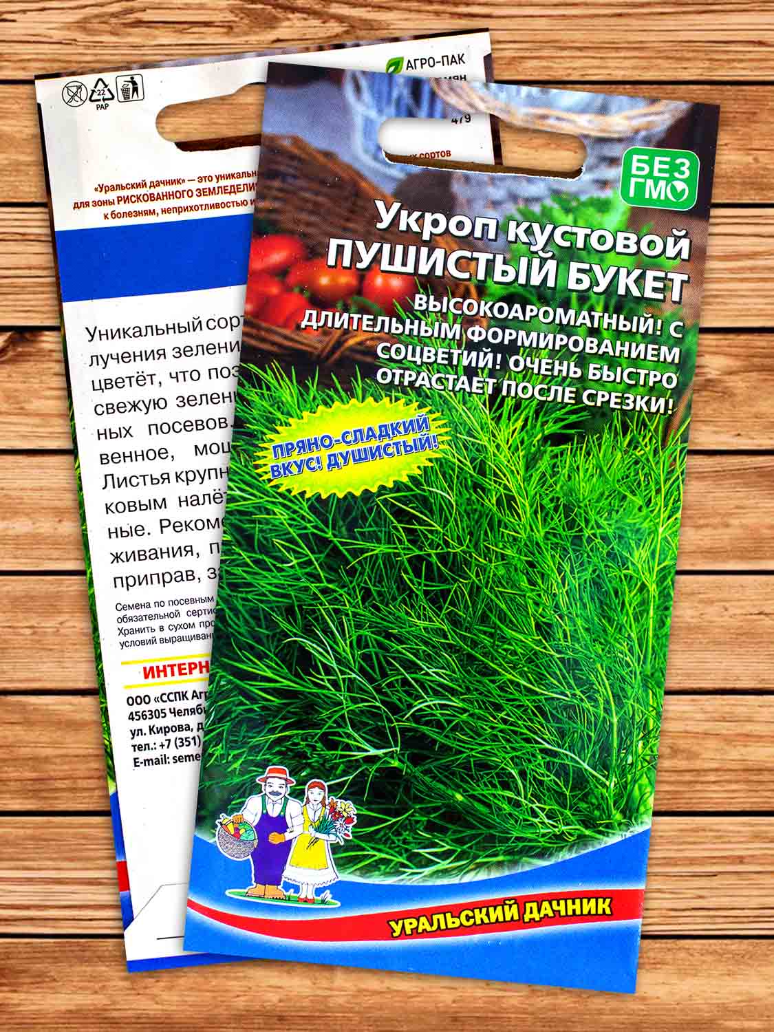 Укроп Пушистый Букет 1 гр.