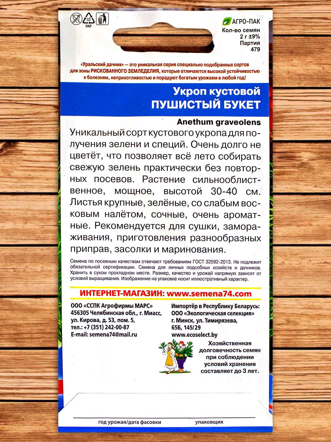 Укроп Пушистый Букет 1 гр.