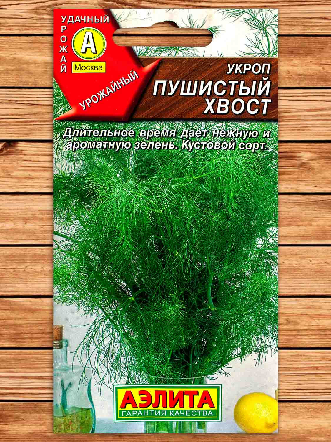 Укроп Пушистый хвост 3 гр.