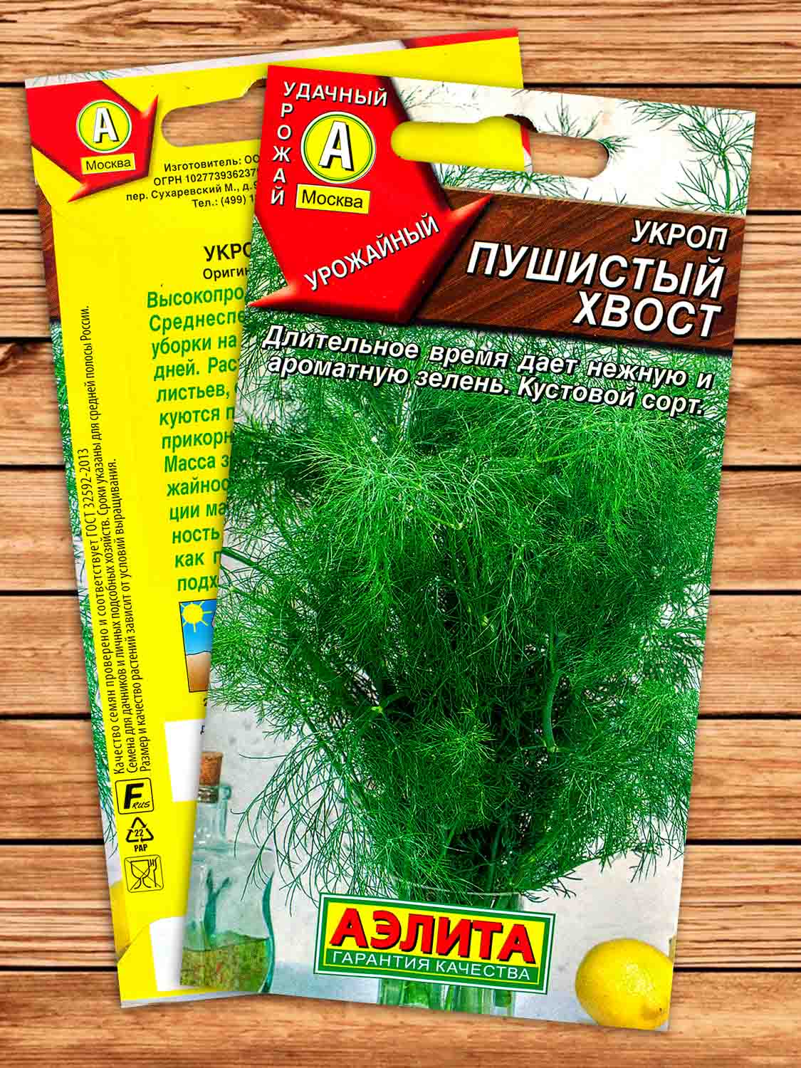 Укроп Пушистый хвост 3 гр.