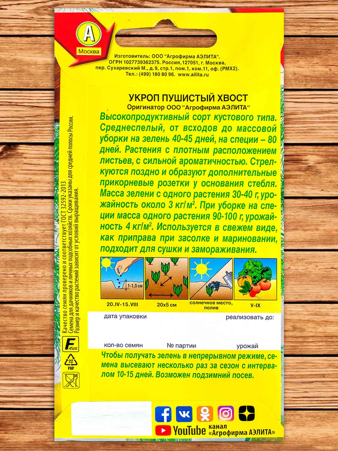 Укроп Пушистый хвост 3 гр.