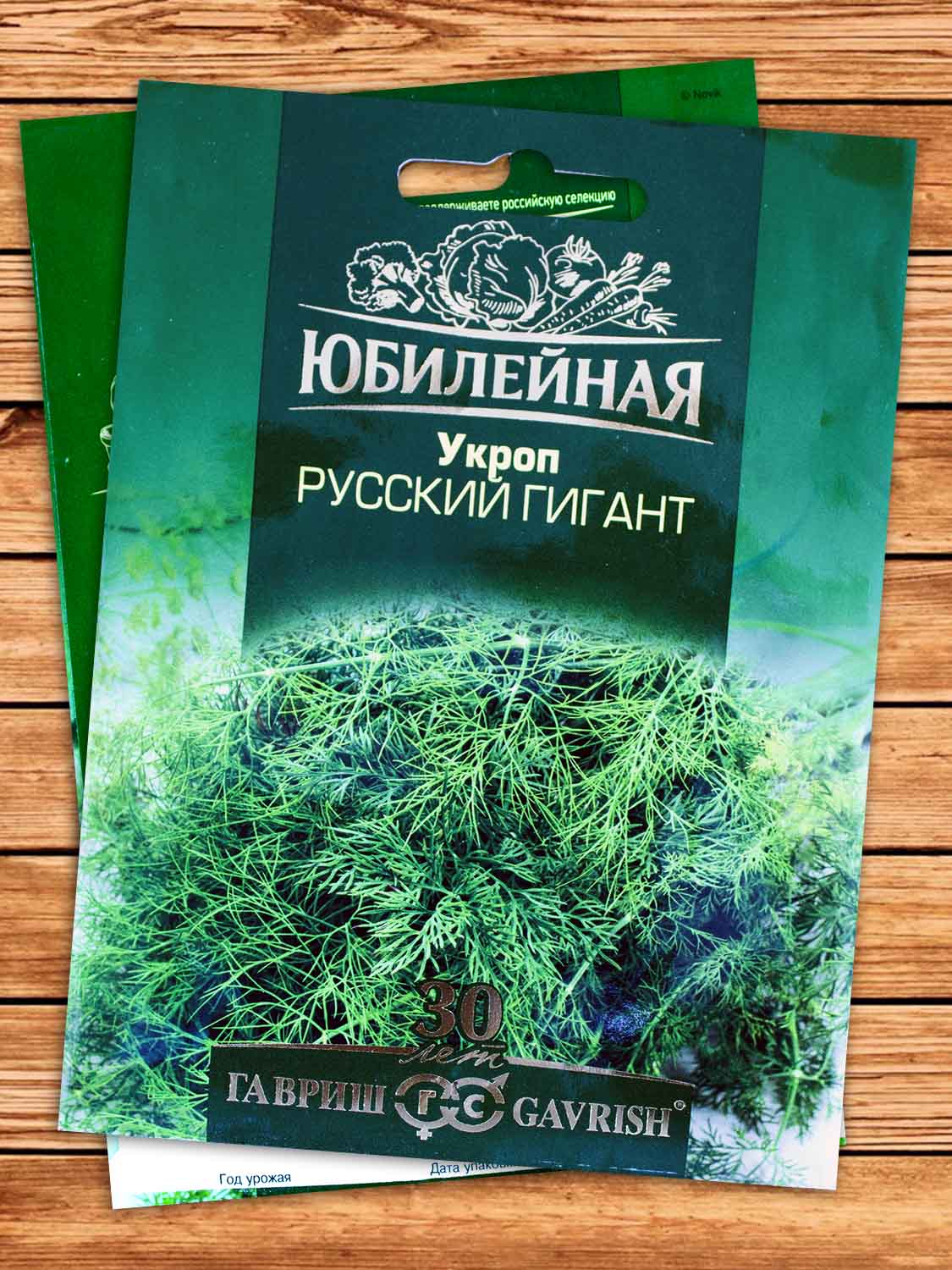 Укроп Русский Гигант 4 гр. серия Юбилейный