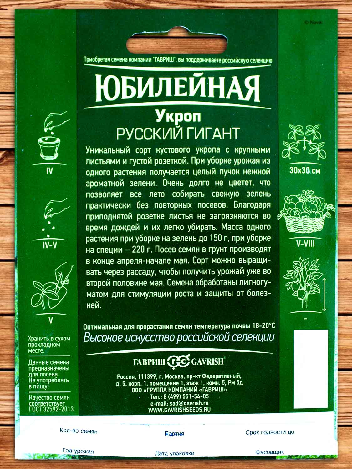 Укроп Русский Гигант 4 гр. серия Юбилейный
