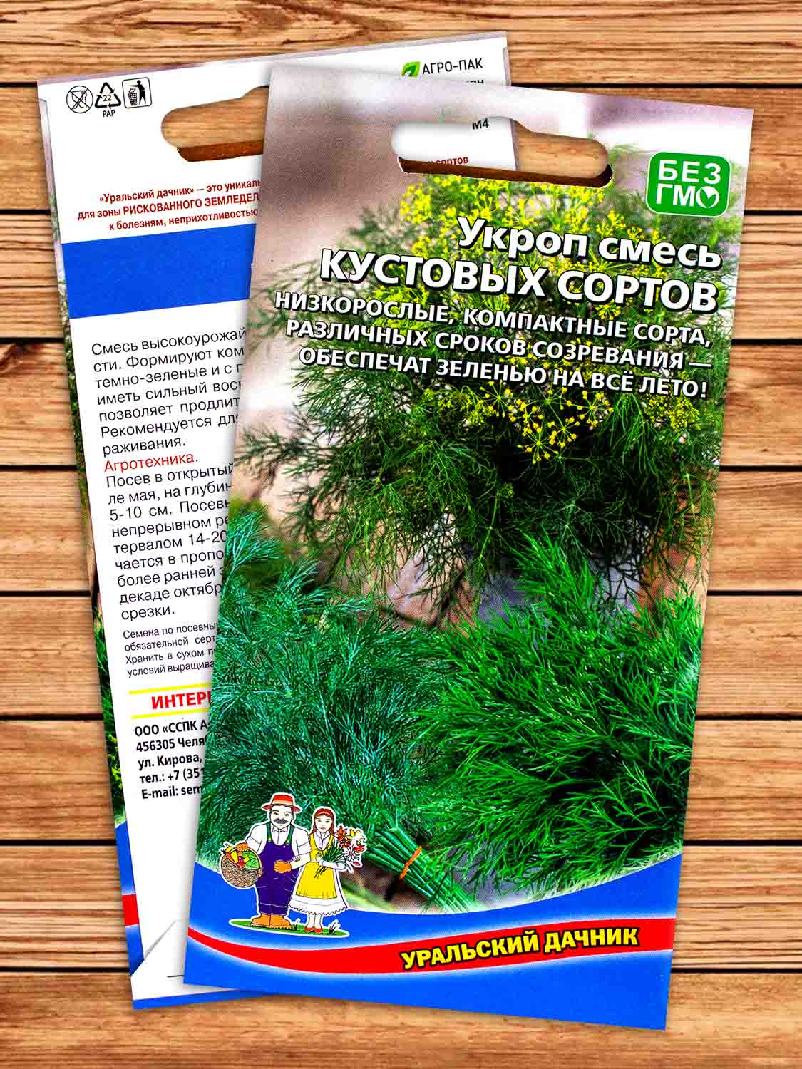 Укроп Смесь Кустовых Сортов 2 гр.