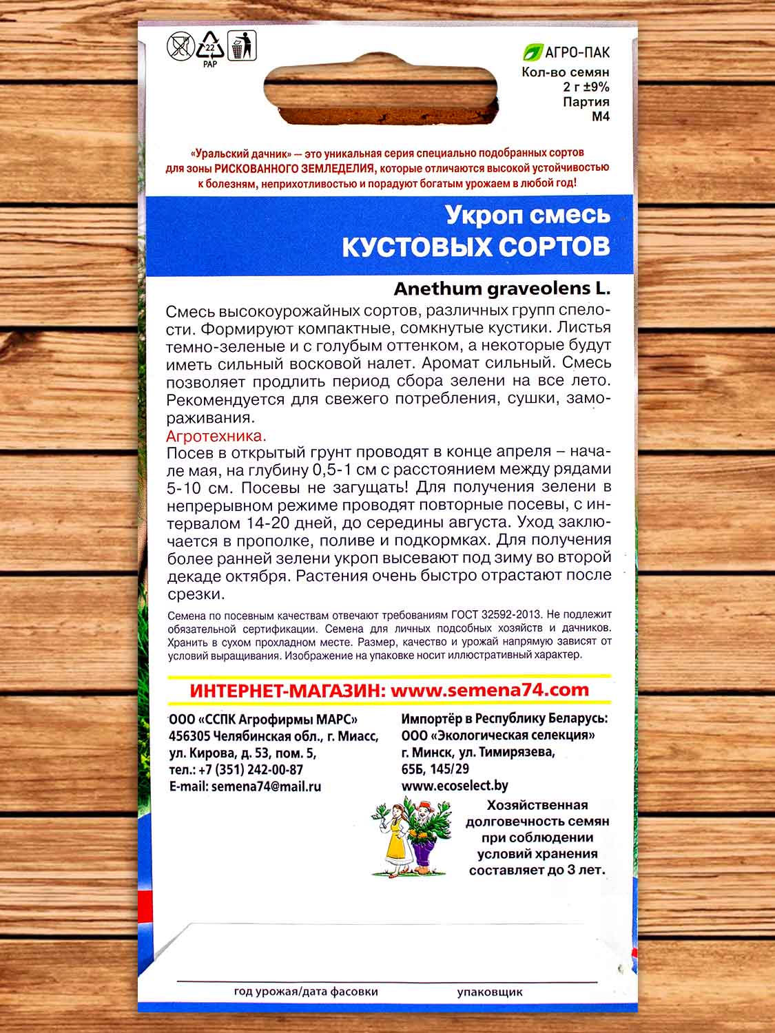 Укроп Смесь Кустовых Сортов 2 гр.