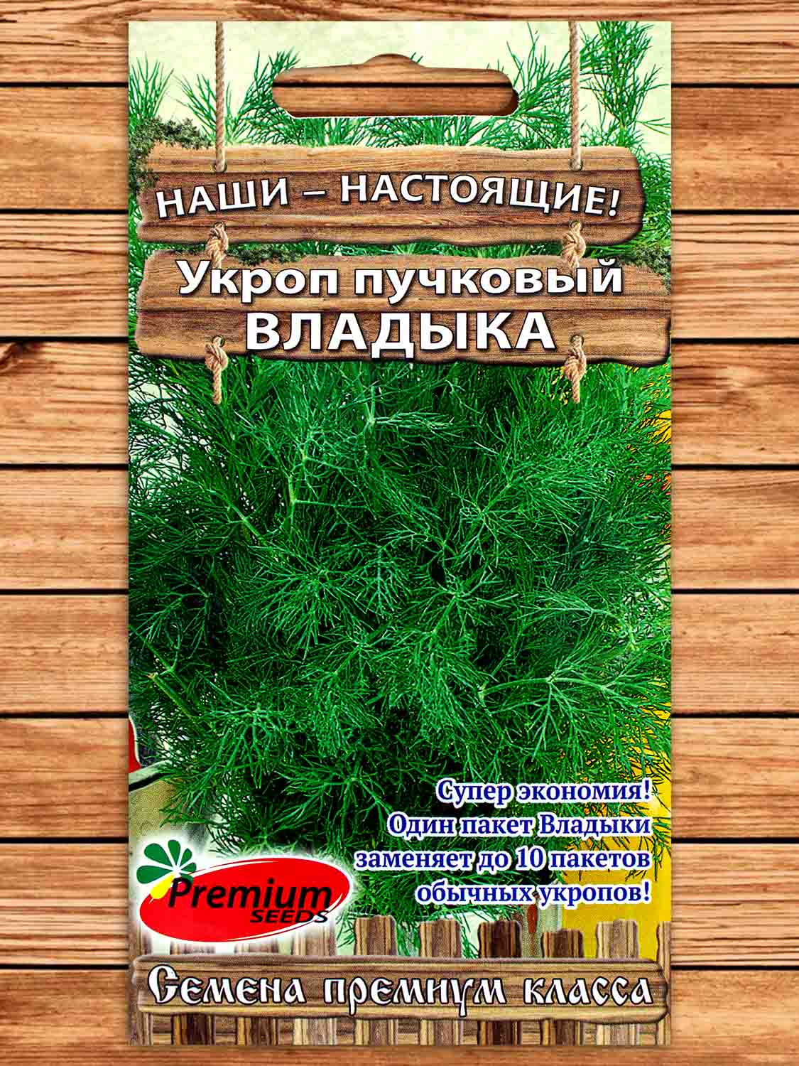 Укроп Владыка 1 гр.