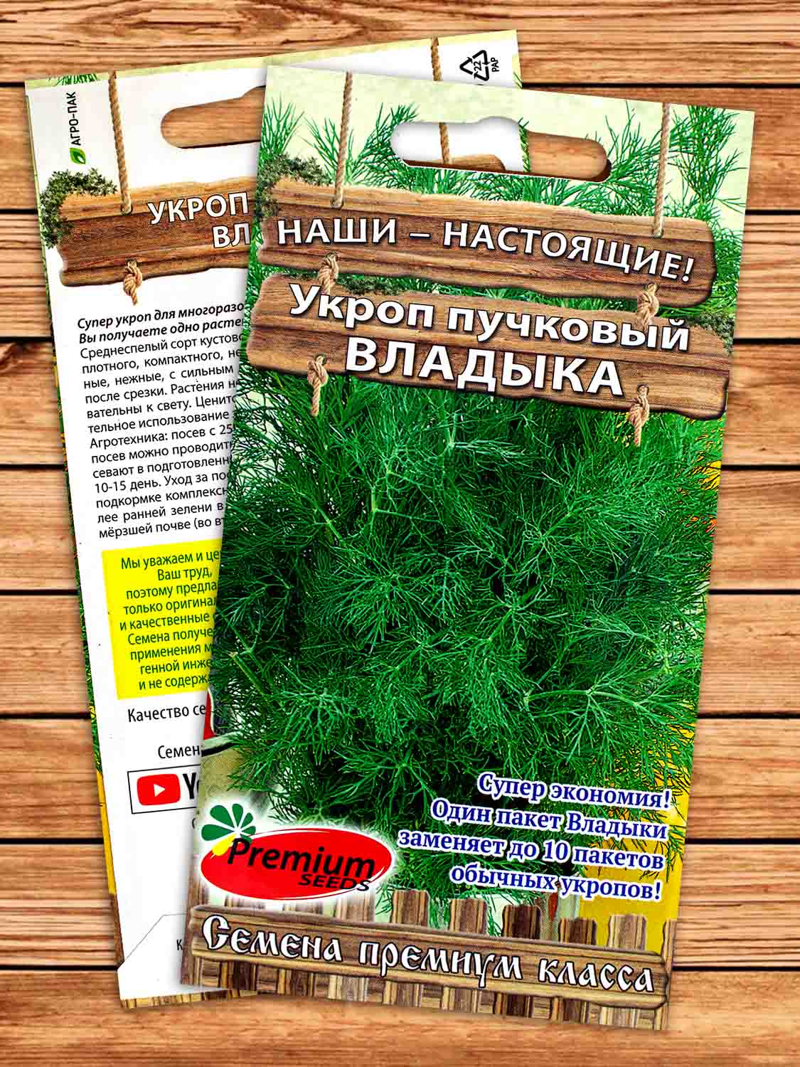 Укроп Владыка 1 гр.