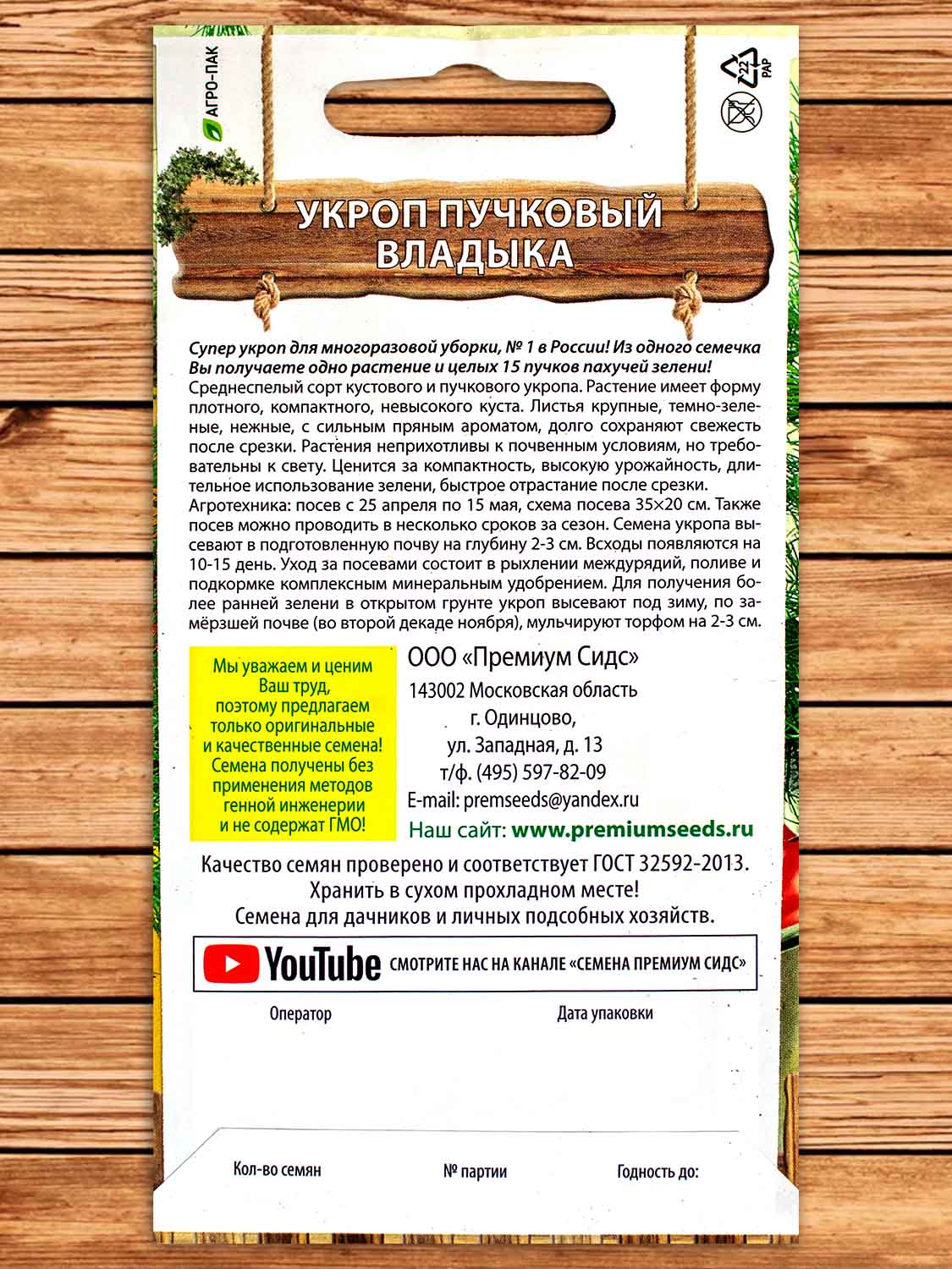 Укроп Владыка 1 гр.