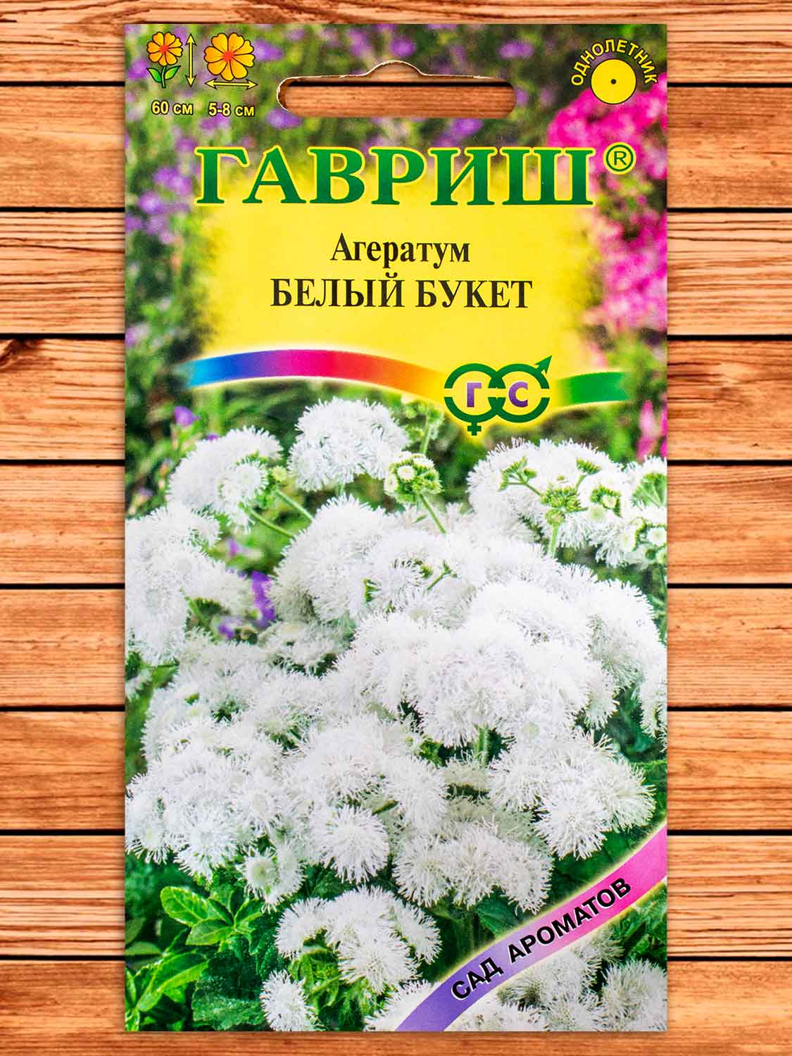 Агератум Белый Букет 0,05 гр. серия Сад ароматов