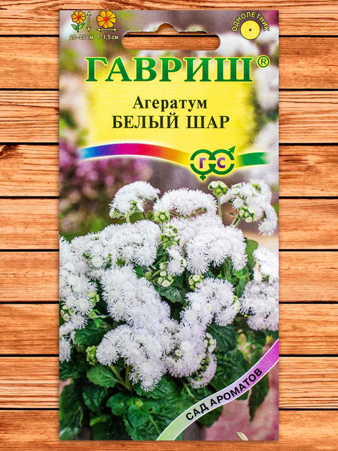 Агератум Белый Шар 0,05 гр.