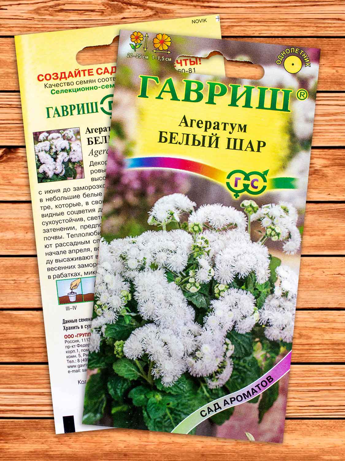 Агератум Белый Шар 0,05 гр.
