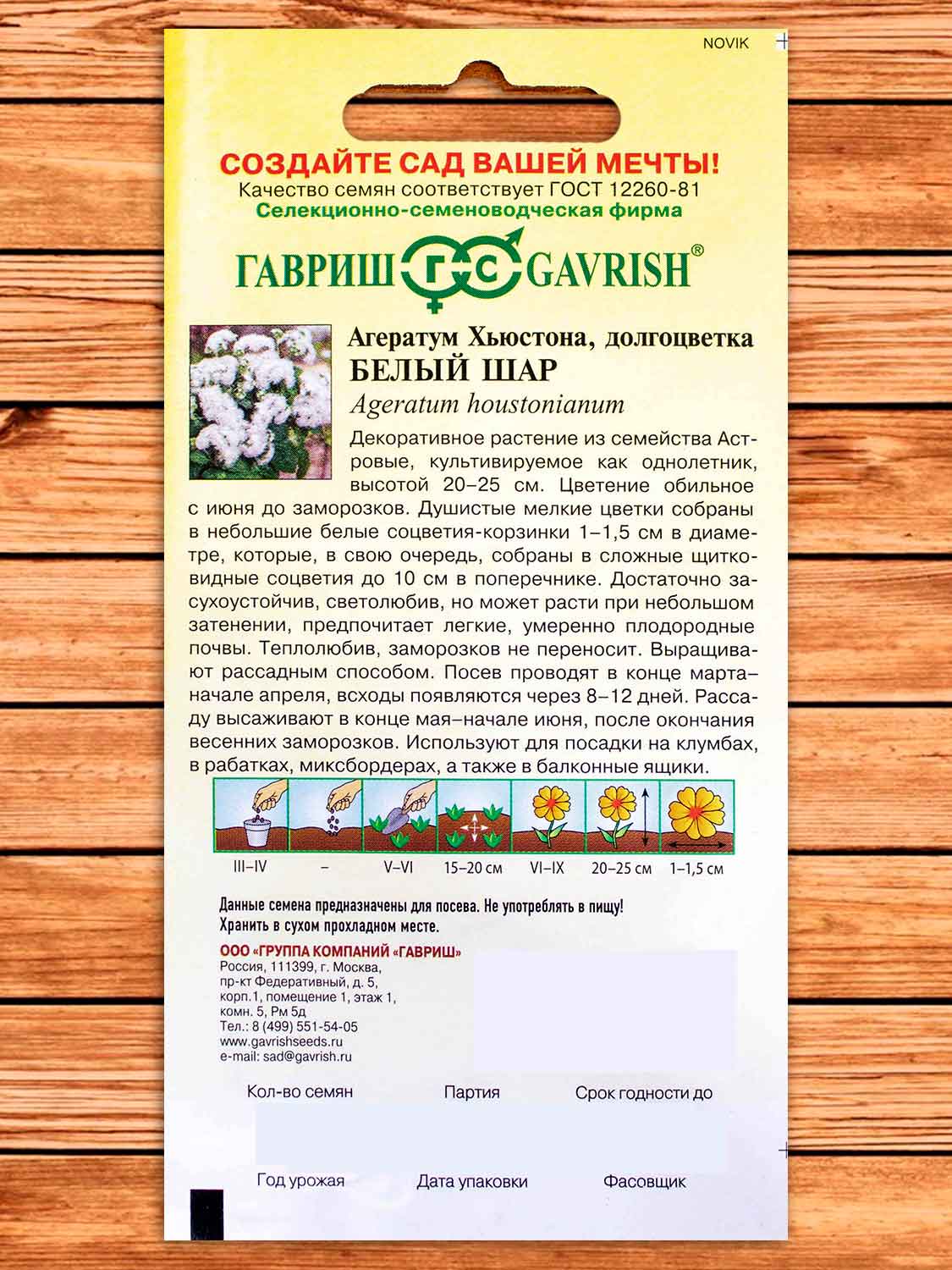 Агератум Белый Шар 0,05 гр.