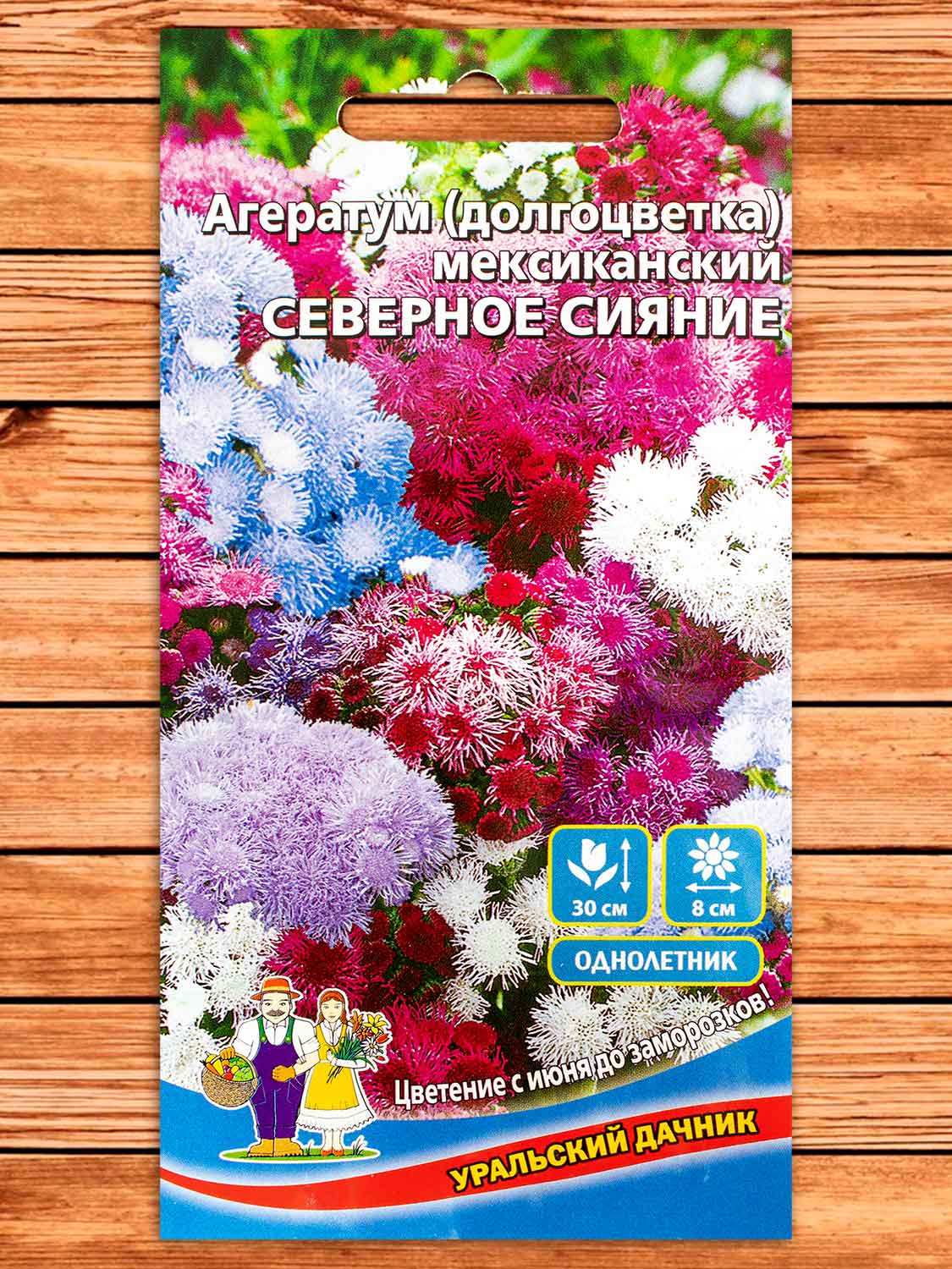 Агератум (долгоцветка) Северное Сияние 0,1 гр.