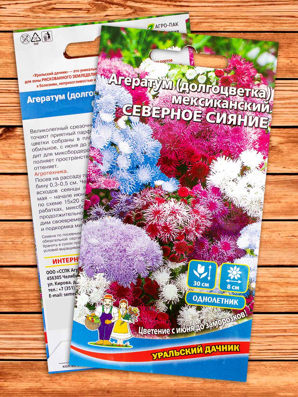 Агератум (долгоцветка) Северное Сияние 0,1 гр.