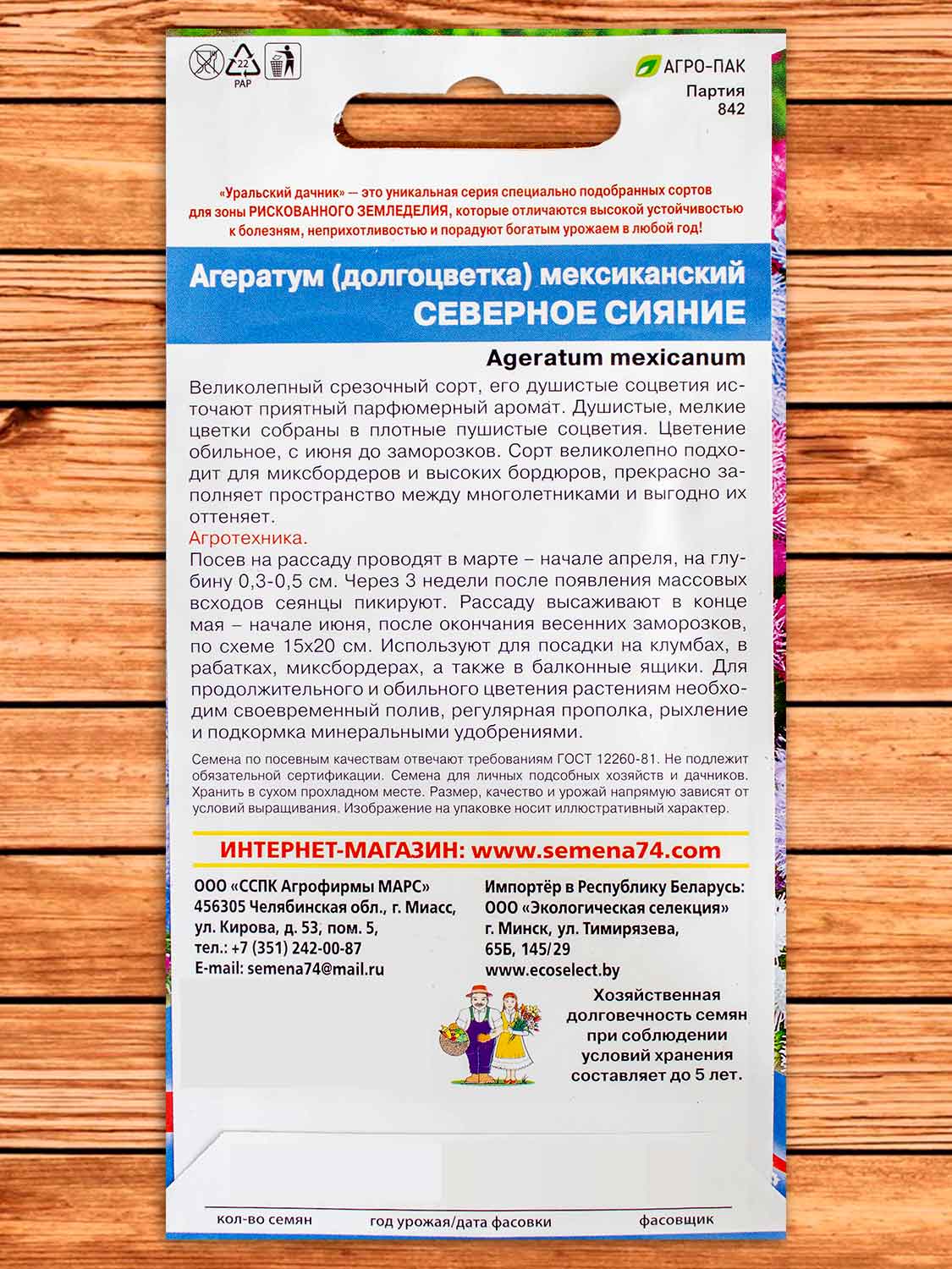 Агератум (долгоцветка) Северное Сияние 0,1 гр.