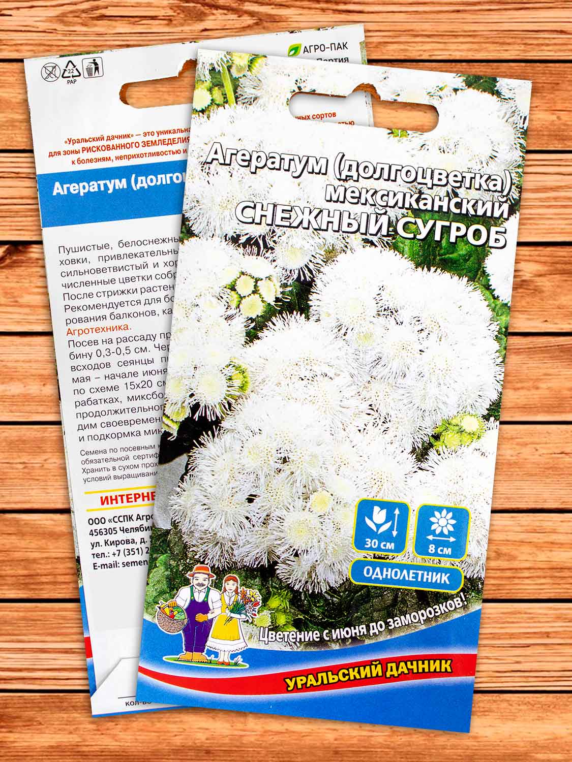 Агератум (долгоцветка) Снежный сугроб 0,1 гр.