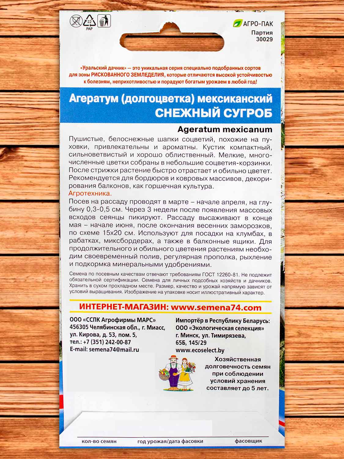 Агератум (долгоцветка) Снежный сугроб 0,1 гр.
