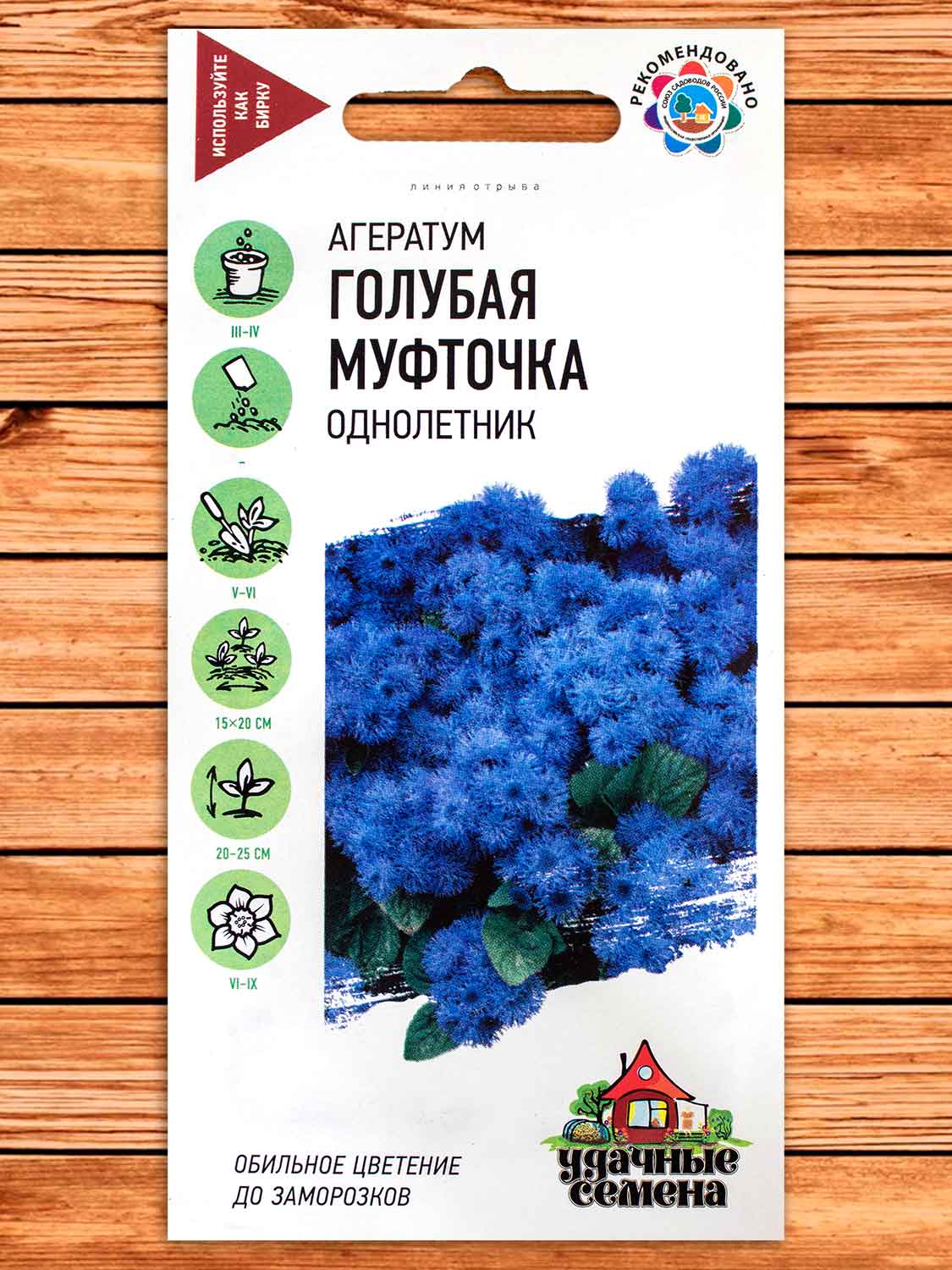 Агератум Голубая Муфточка 0,05 гр. серия Удачные Семена