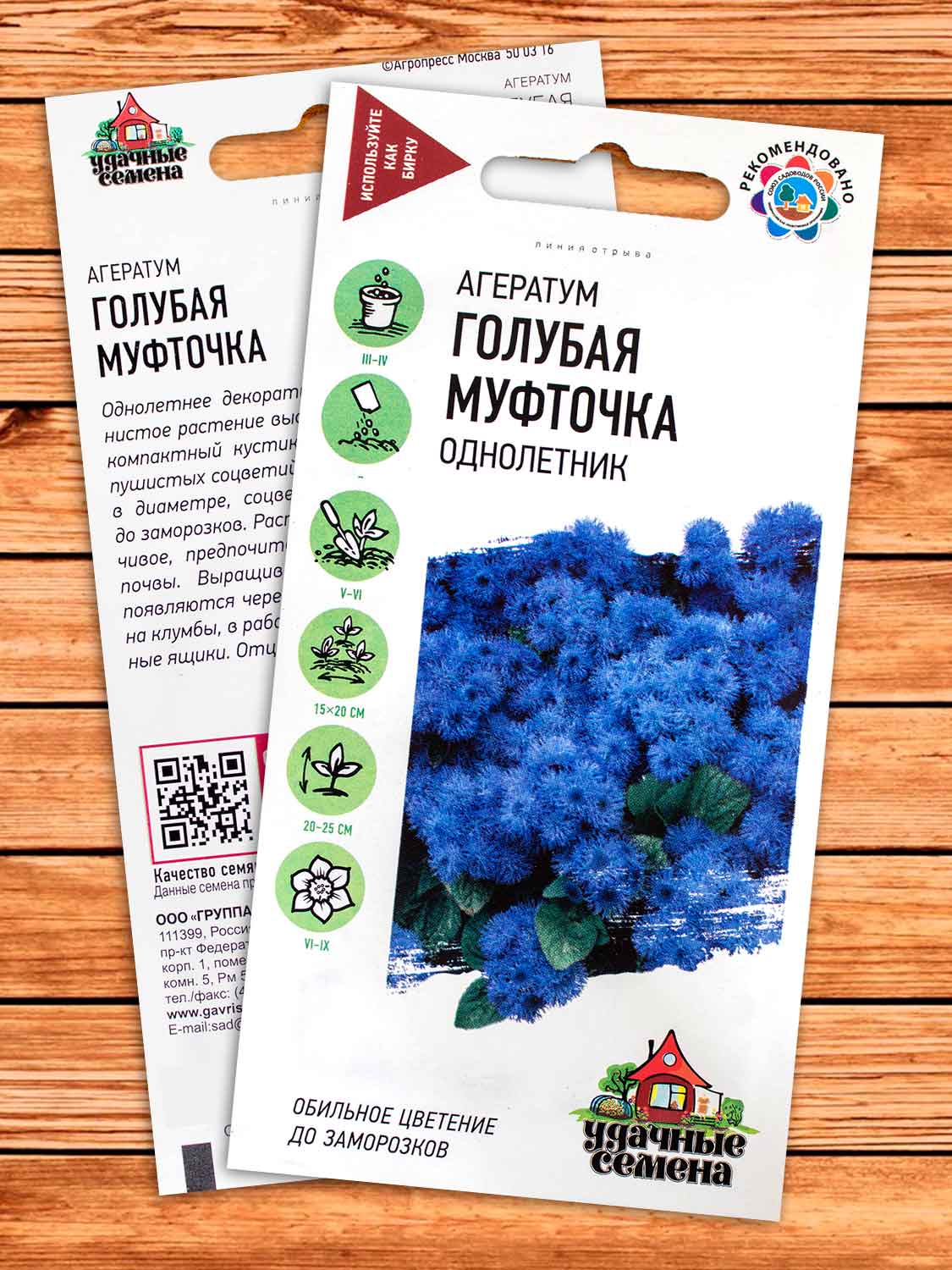 Агератум Голубая Муфточка 0,05 гр. серия Удачные Семена