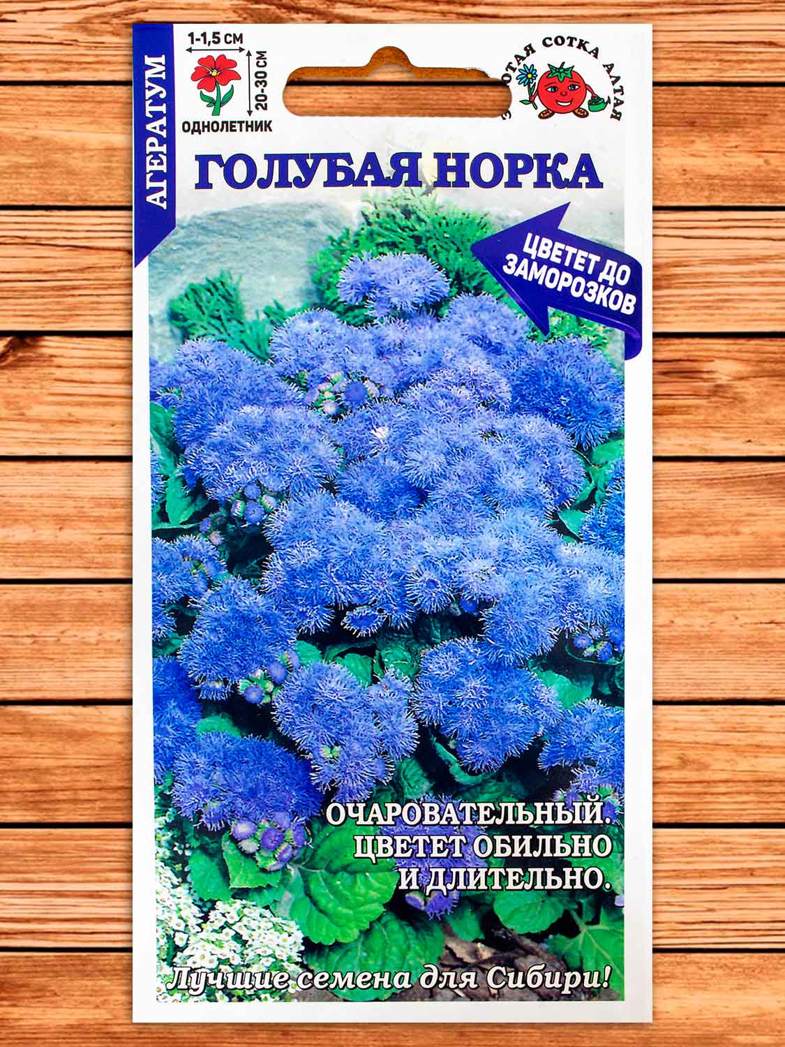 Агератум Голубая Норка 0,1 гр.