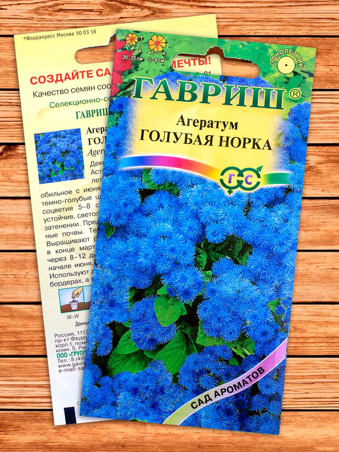 Агератум Голубая Норка 0,05 гр.