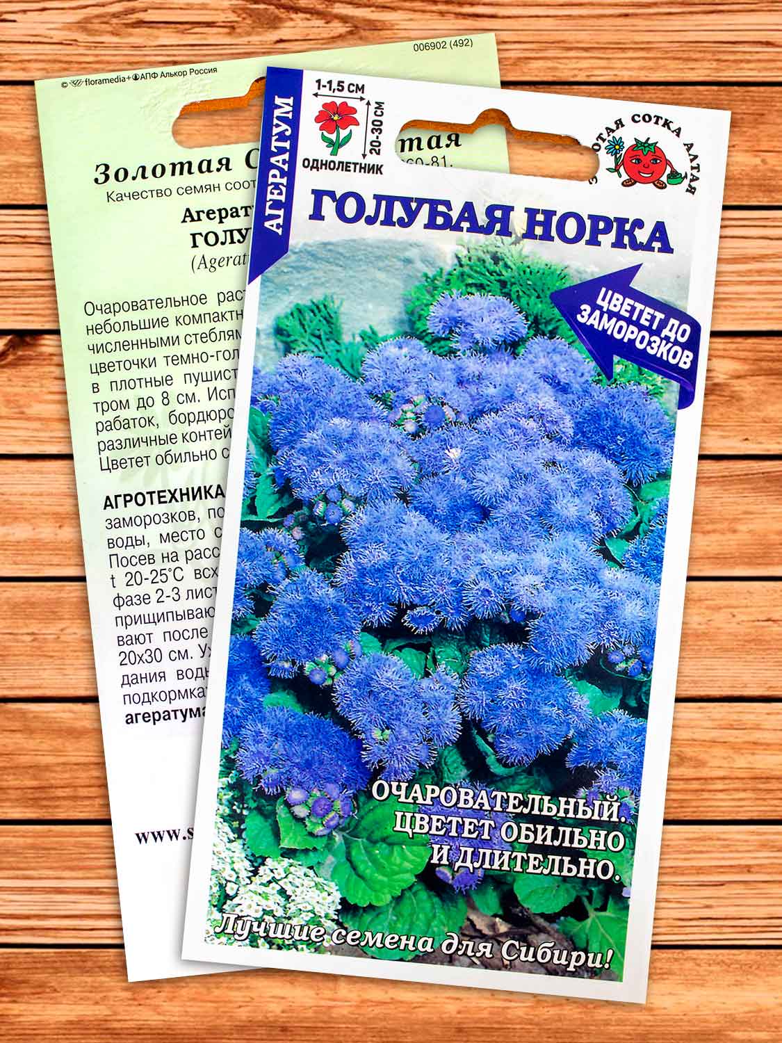 Агератум Голубая Норка 0,1 гр.