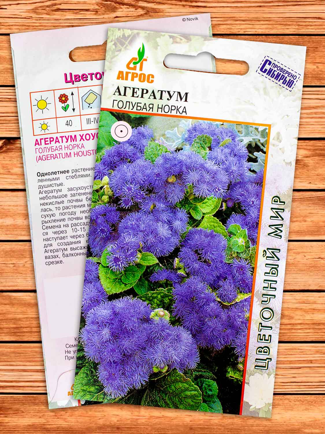 Агератум Голубая Норка 0,1 гр.