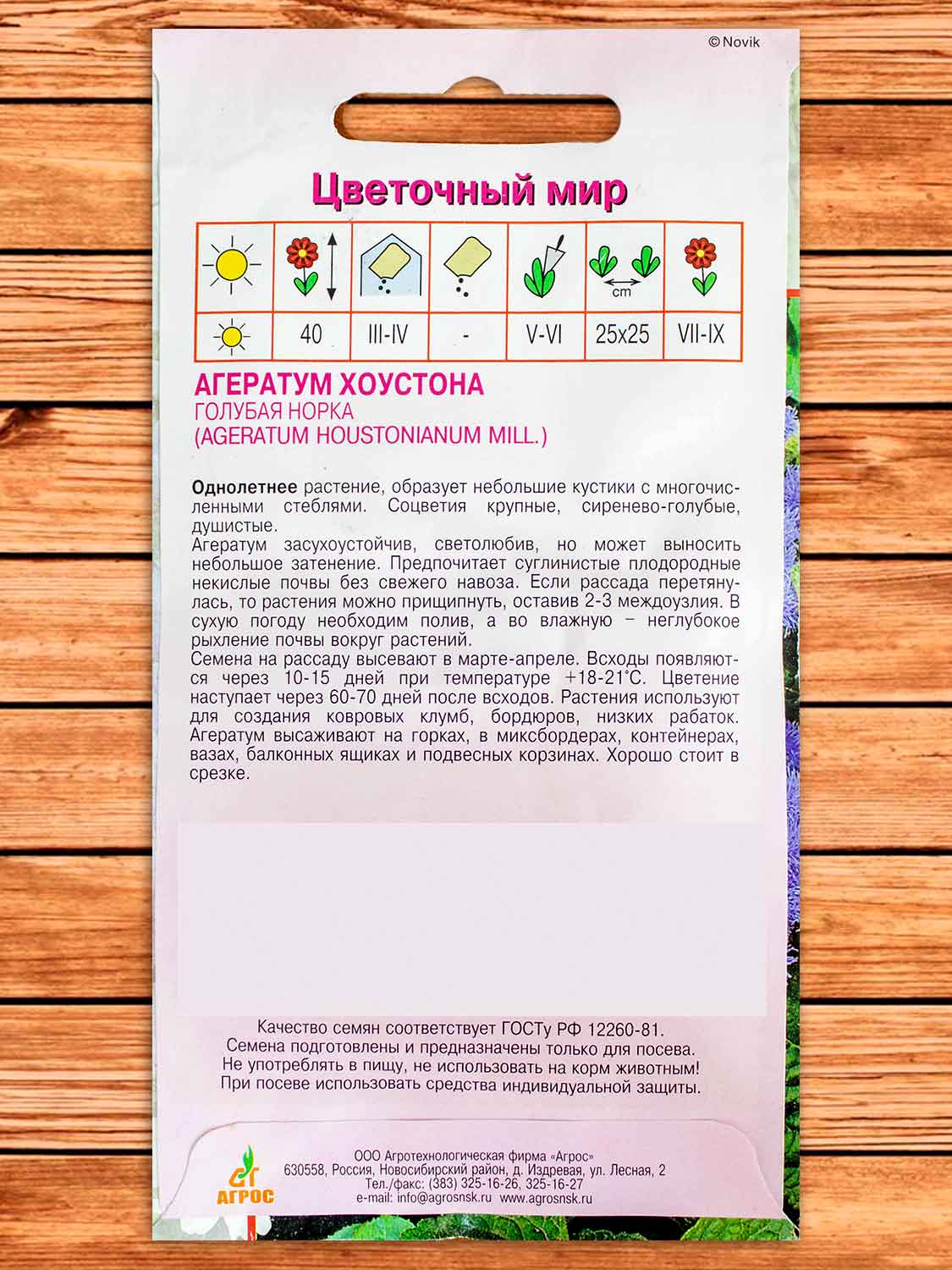 Агератум Голубая Норка 0,1 гр.