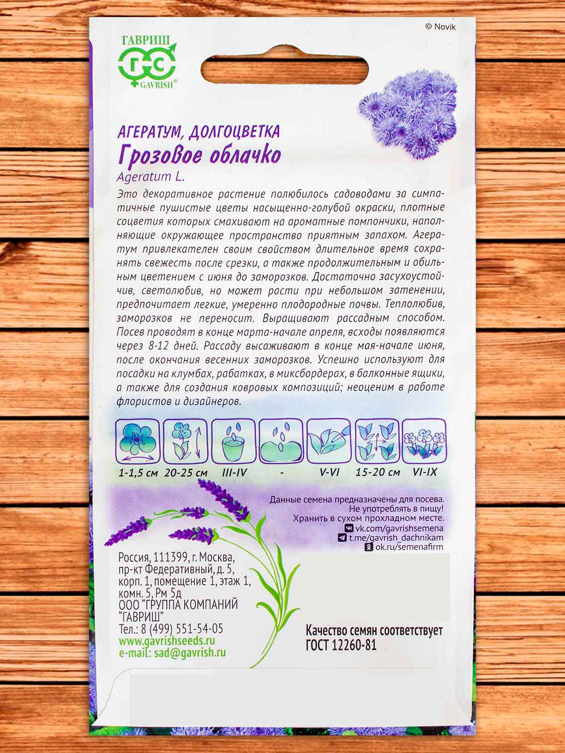 Агератум Грозовое Облачко 0,05 гр. серия Лавандовые грезы