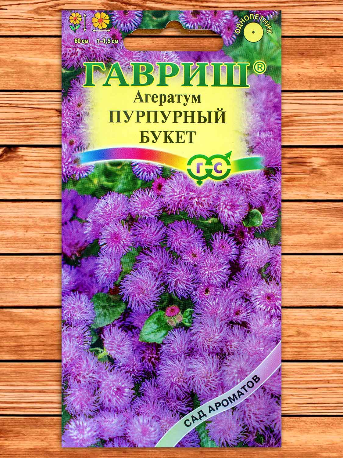 Агератум Хьюстона Пурпурный букет 0,1 гр. серия Сад ароматов