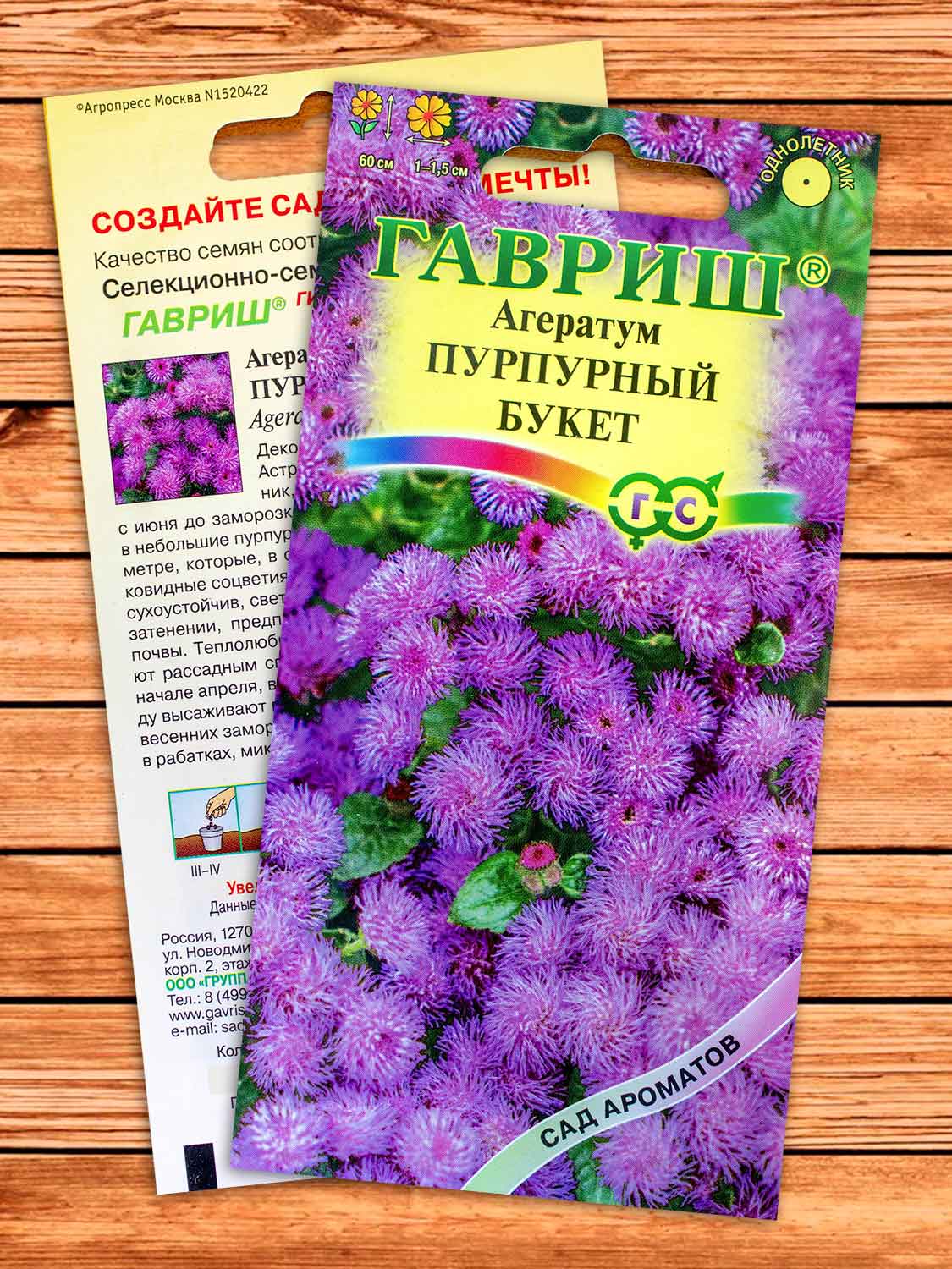 Агератум Хьюстона Пурпурный букет 0,1 гр. серия Сад ароматов