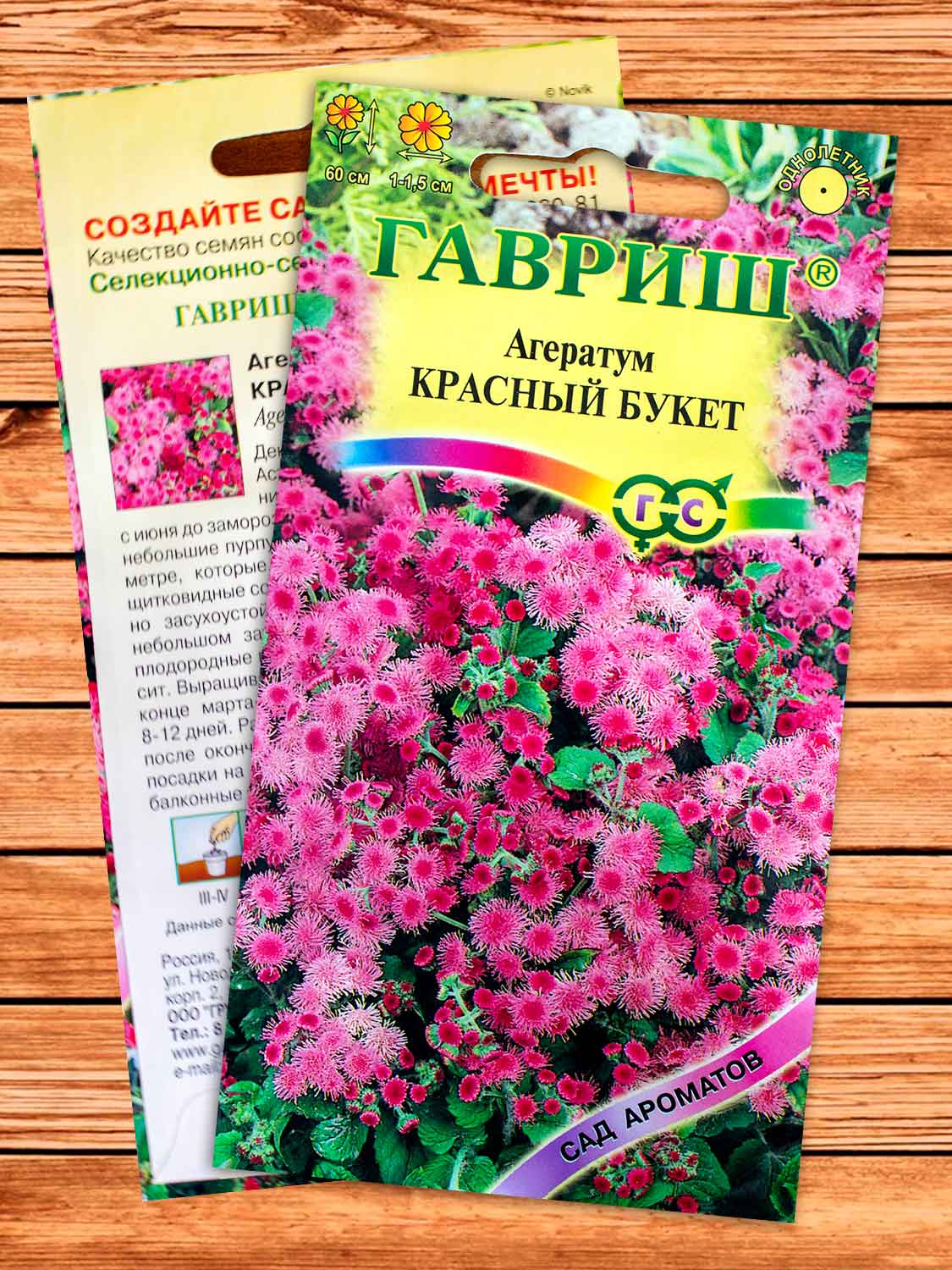 Агератум Красный букет 0,1 гр. серия Сад ароматов