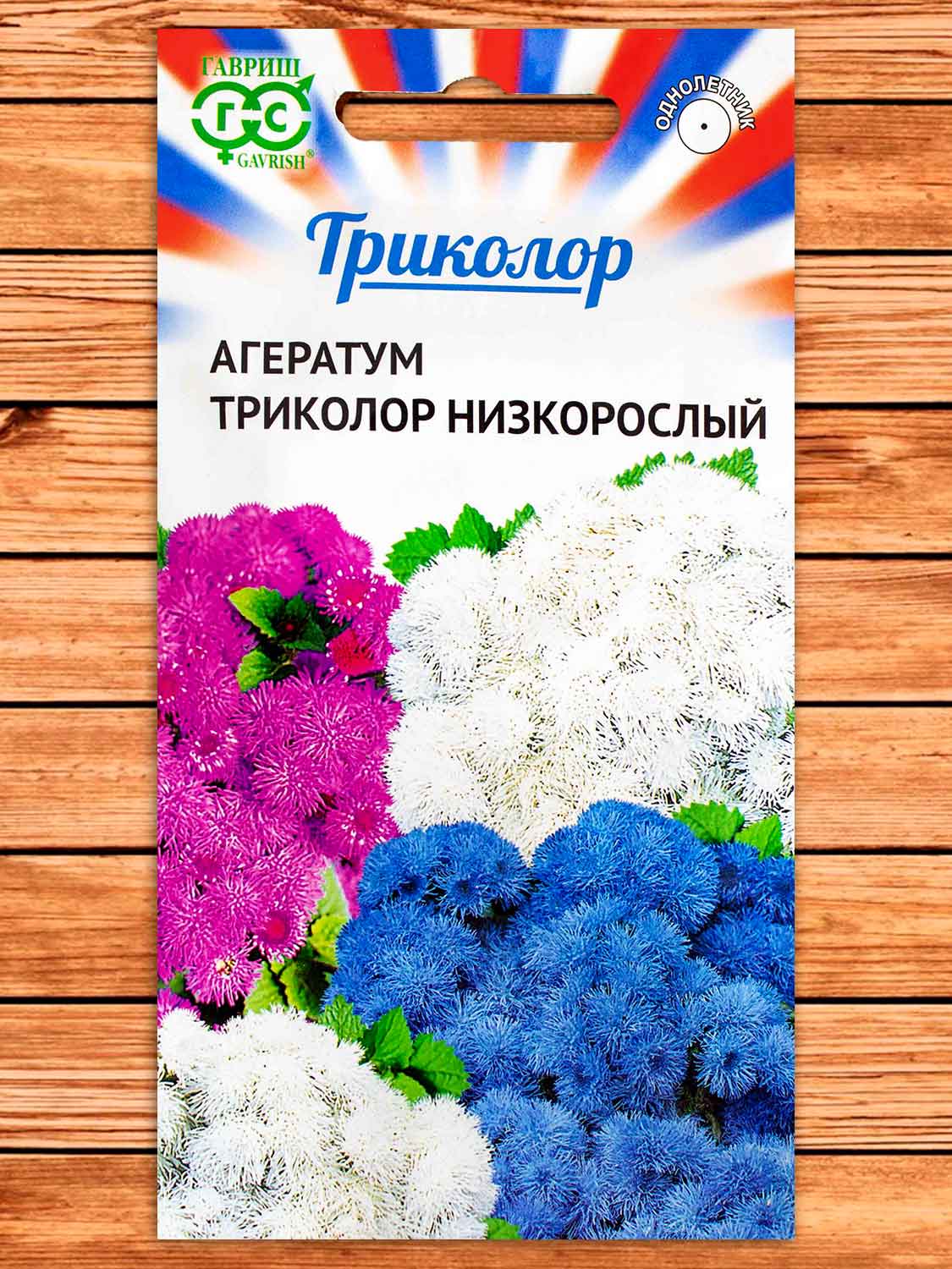 Агератум Низкорослый 0,15 гр. серия Триколор
